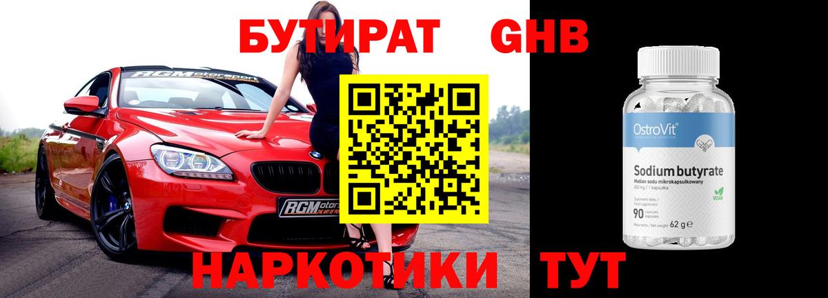 БУТИРАТ вода Алексин