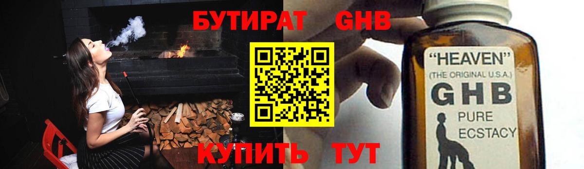 Бутират  БУТИРАТ жидкий экстази  Вход с VPN  Алексин 