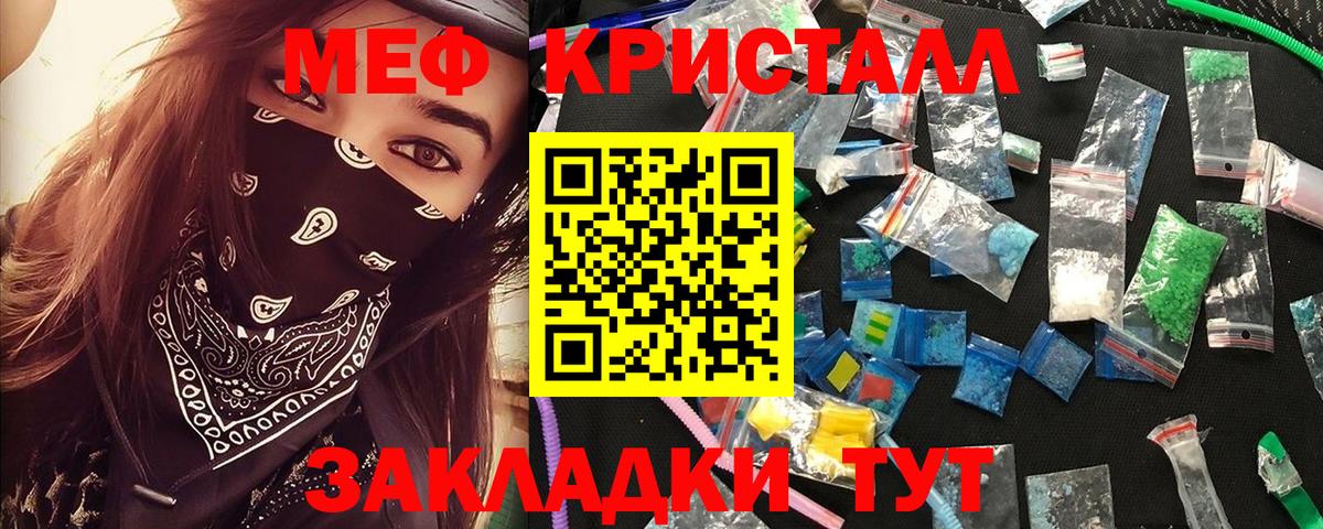 МЕФ  МЯУ-МЯУ кристаллы  Вход с VPN  Меф  Алексин 