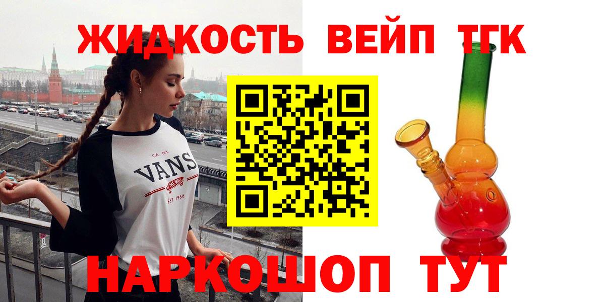 ТГК вейп с тгк Алексин